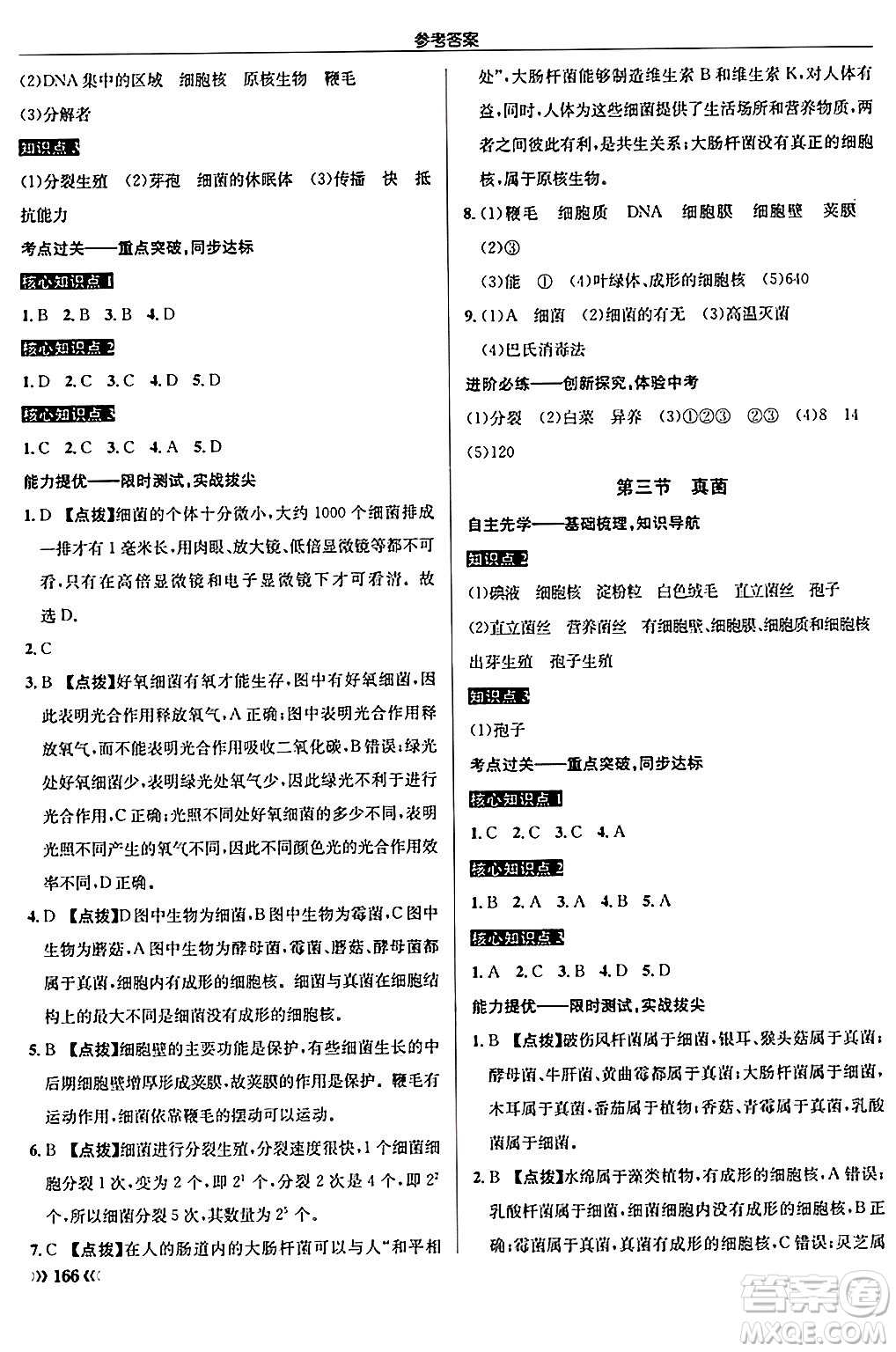 龍門書局2024秋啟東中學(xué)作業(yè)本八年級生物上冊人教版答案