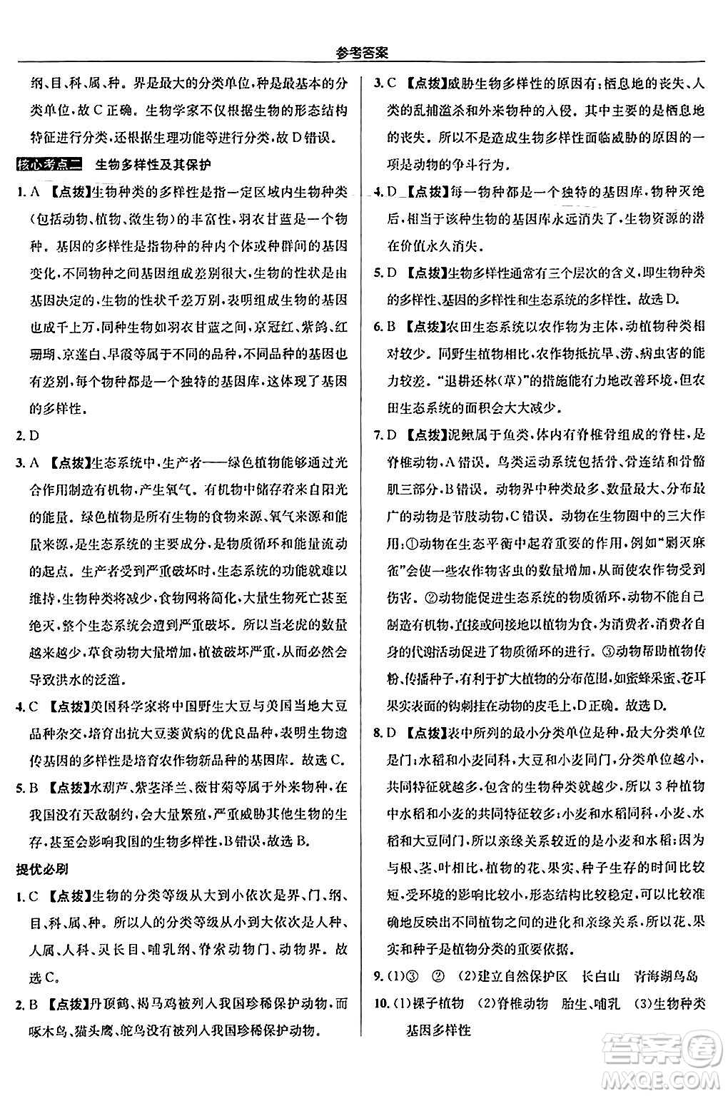 龍門書局2024秋啟東中學(xué)作業(yè)本八年級生物上冊人教版答案