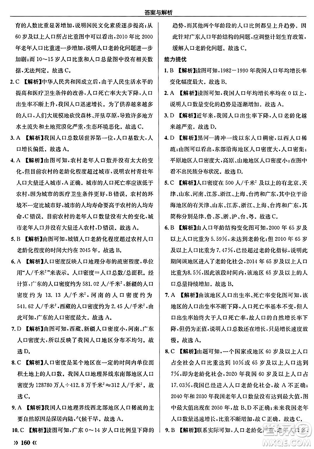 龍門書局2024秋啟東中學作業(yè)本八年級地理上冊人教版答案