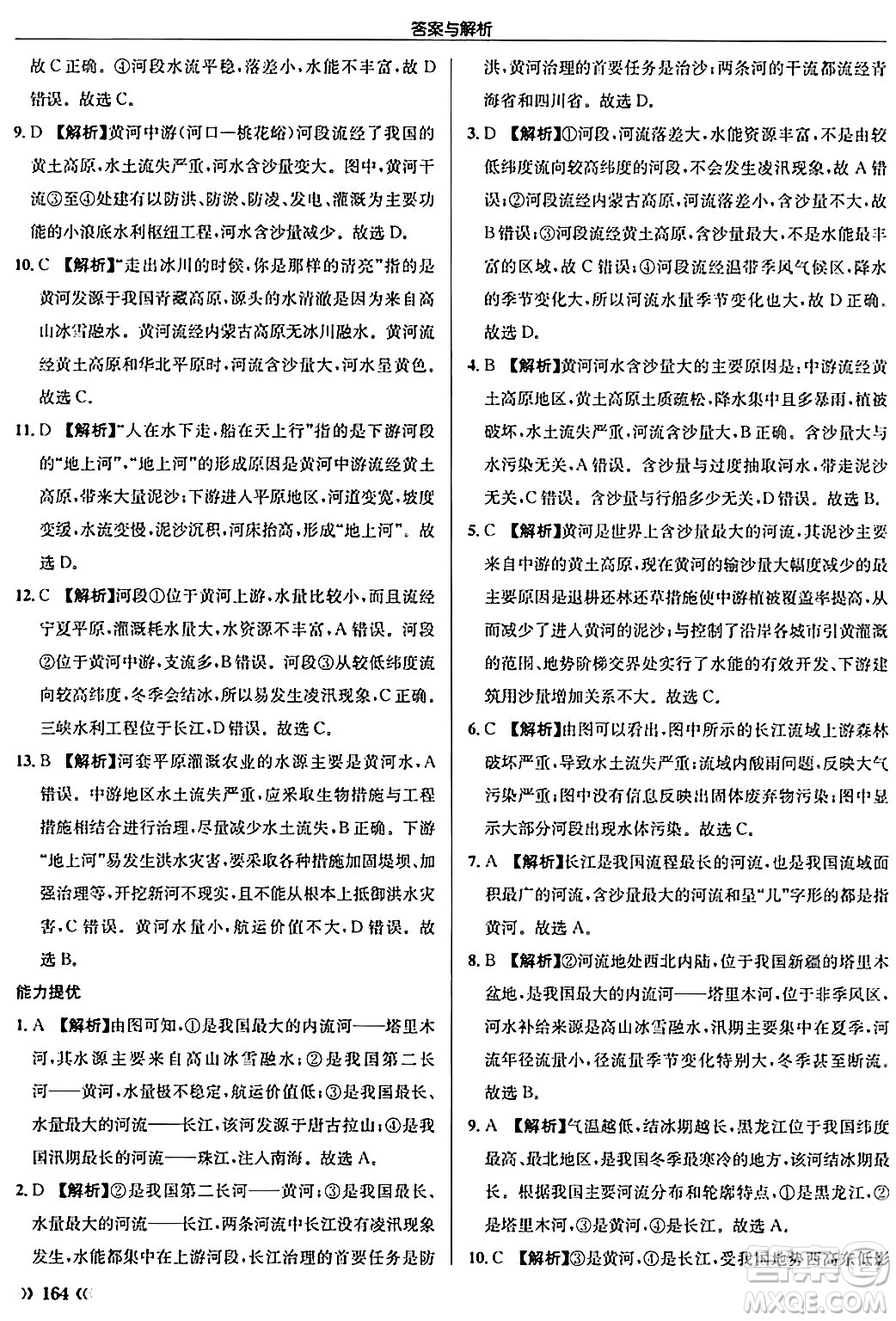 龍門書局2024秋啟東中學作業(yè)本八年級地理上冊人教版答案