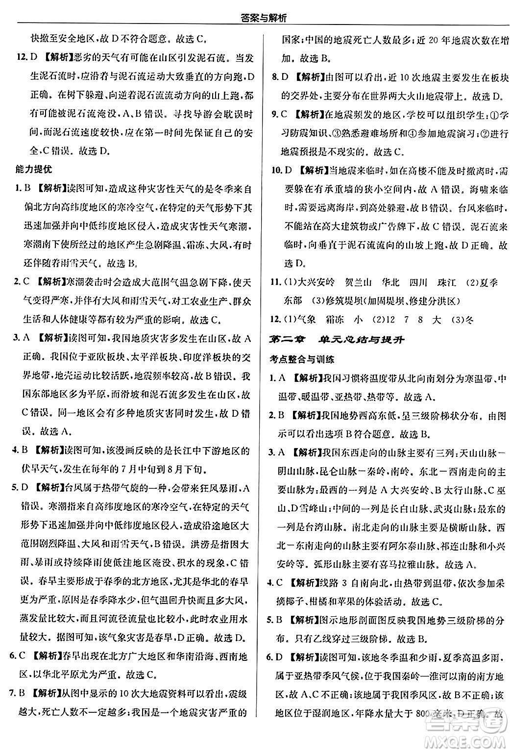 龍門書局2024秋啟東中學作業(yè)本八年級地理上冊人教版答案