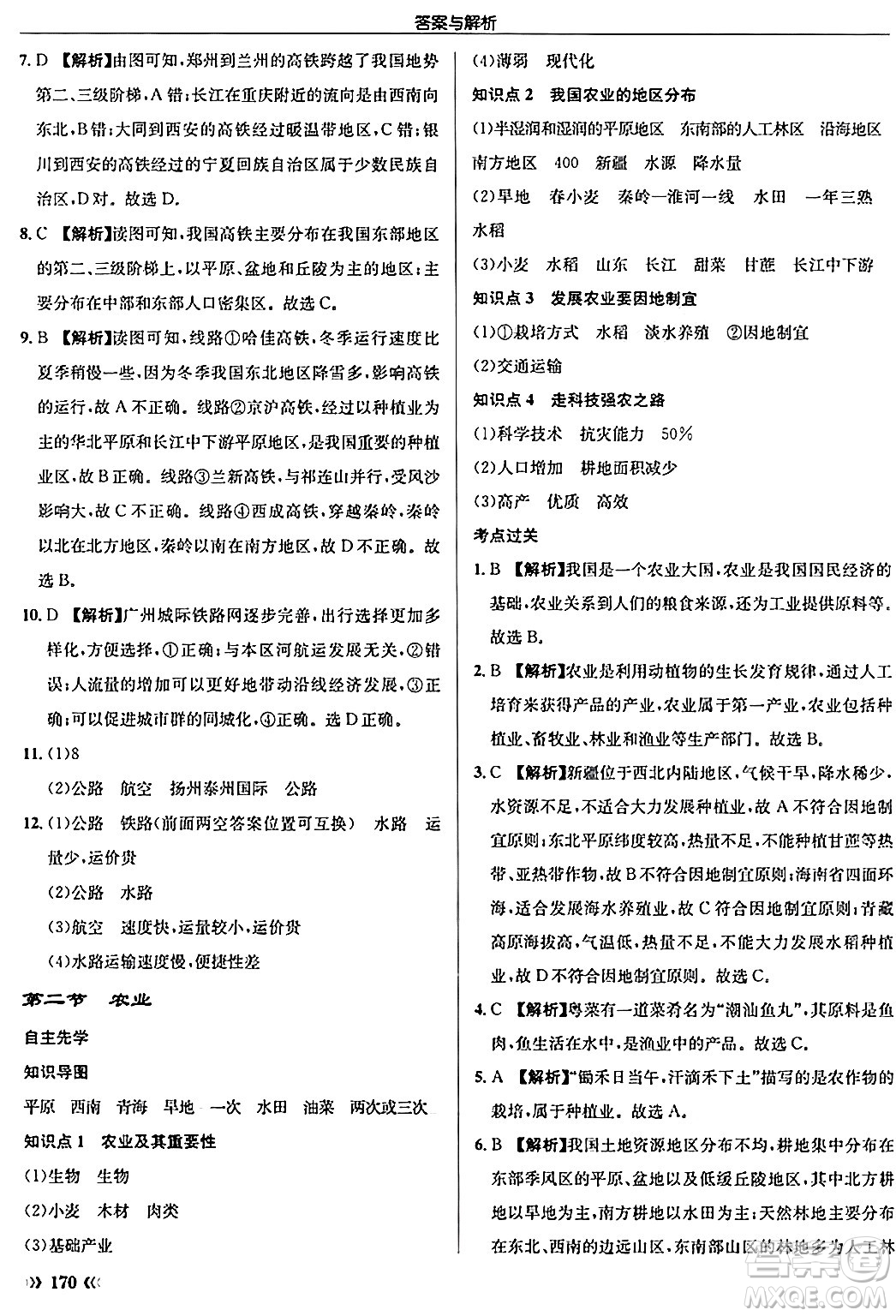 龍門書局2024秋啟東中學作業(yè)本八年級地理上冊人教版答案