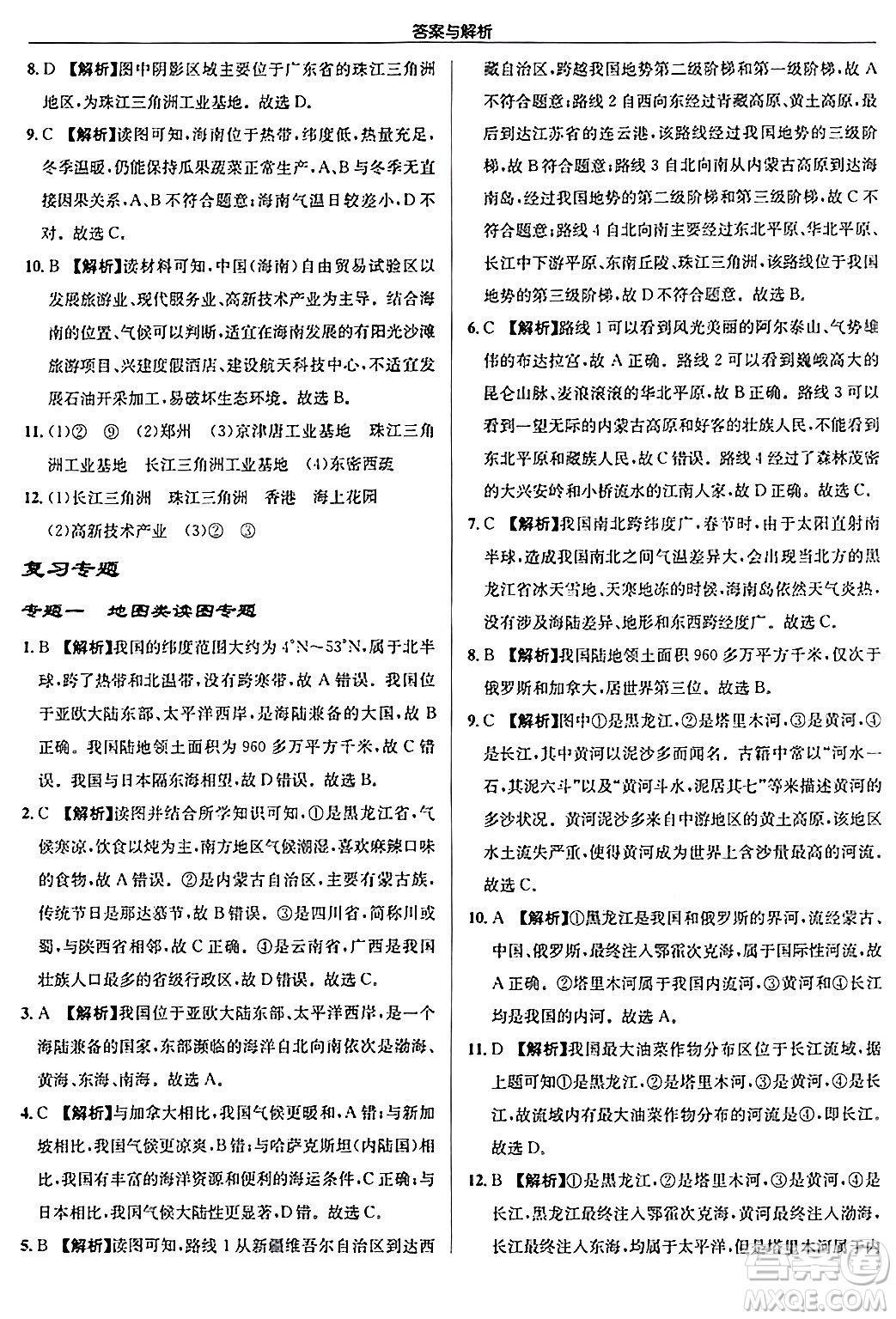 龍門書局2024秋啟東中學作業(yè)本八年級地理上冊人教版答案