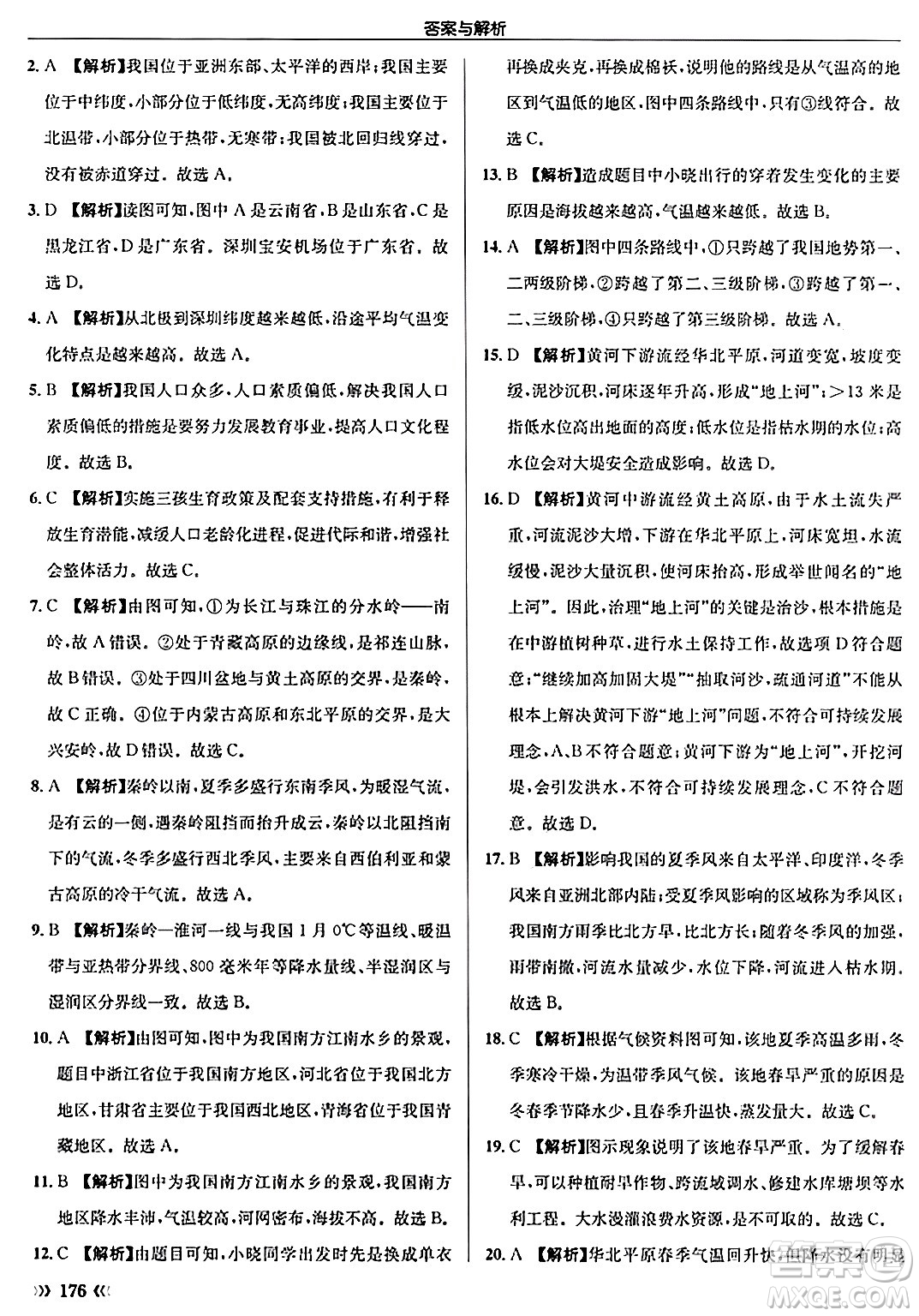 龍門書局2024秋啟東中學作業(yè)本八年級地理上冊人教版答案