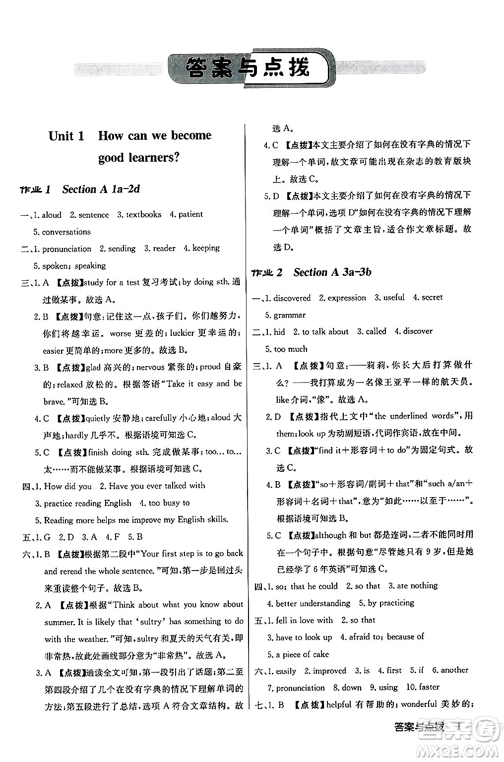 龍門書局2024秋啟東中學作業(yè)本九年級英語上冊人教版答案