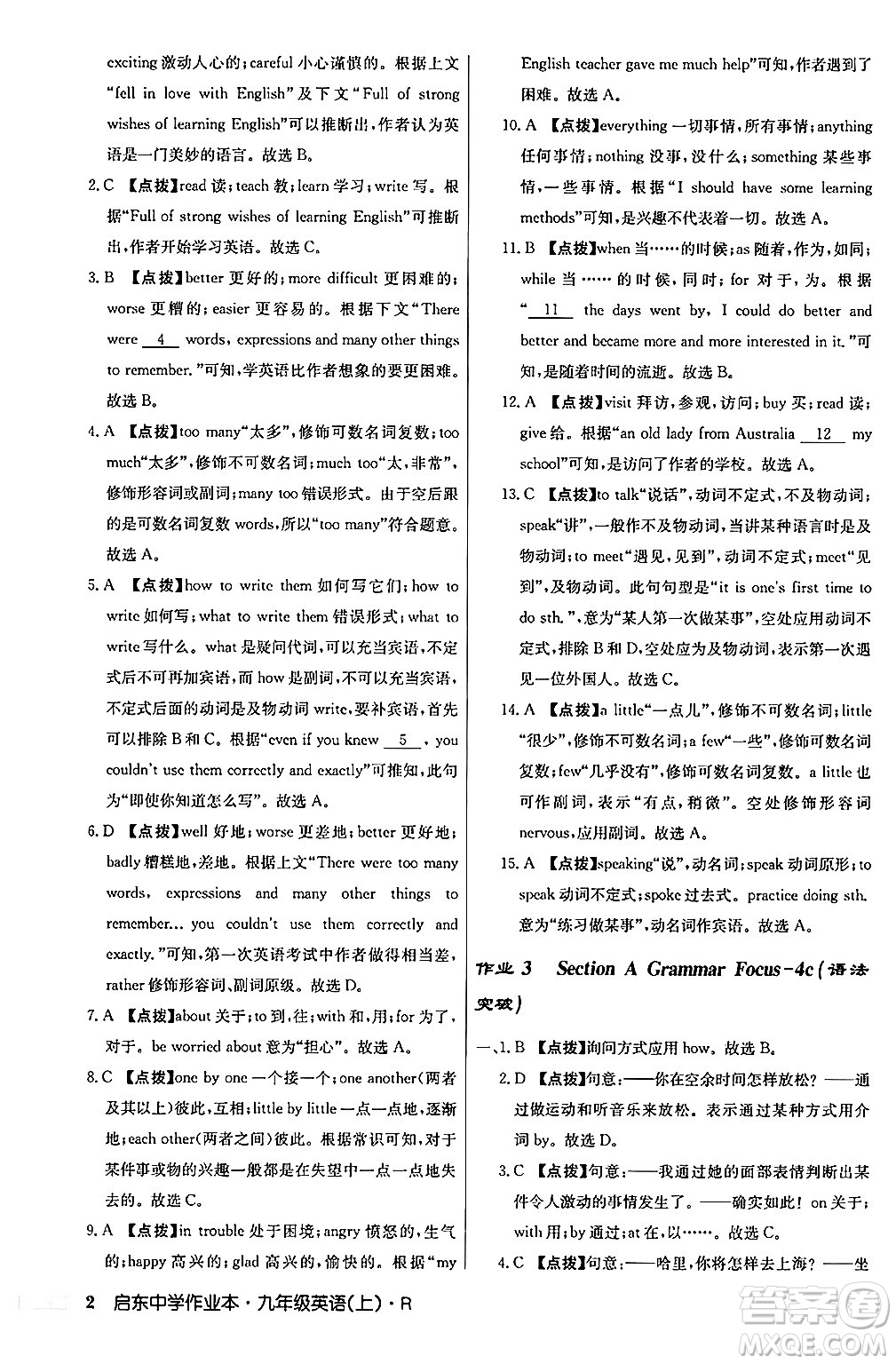 龍門書局2024秋啟東中學作業(yè)本九年級英語上冊人教版答案