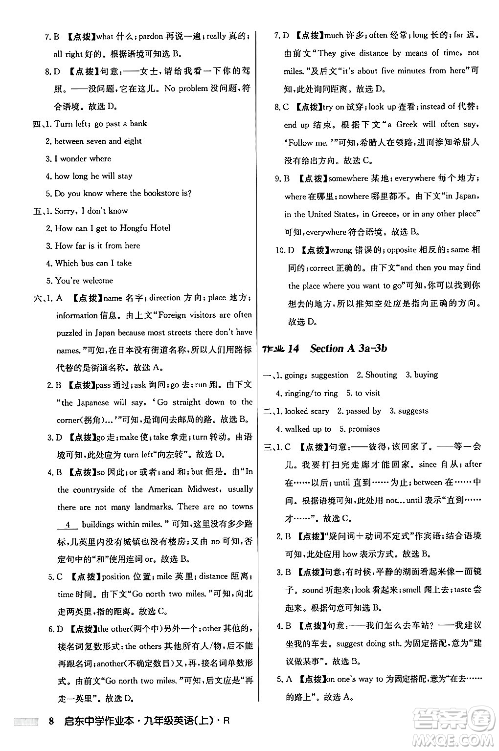 龍門書局2024秋啟東中學作業(yè)本九年級英語上冊人教版答案