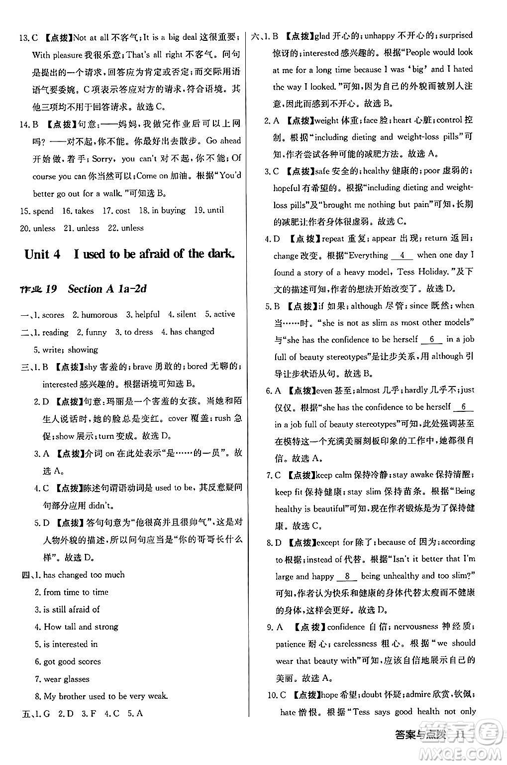 龍門書局2024秋啟東中學作業(yè)本九年級英語上冊人教版答案