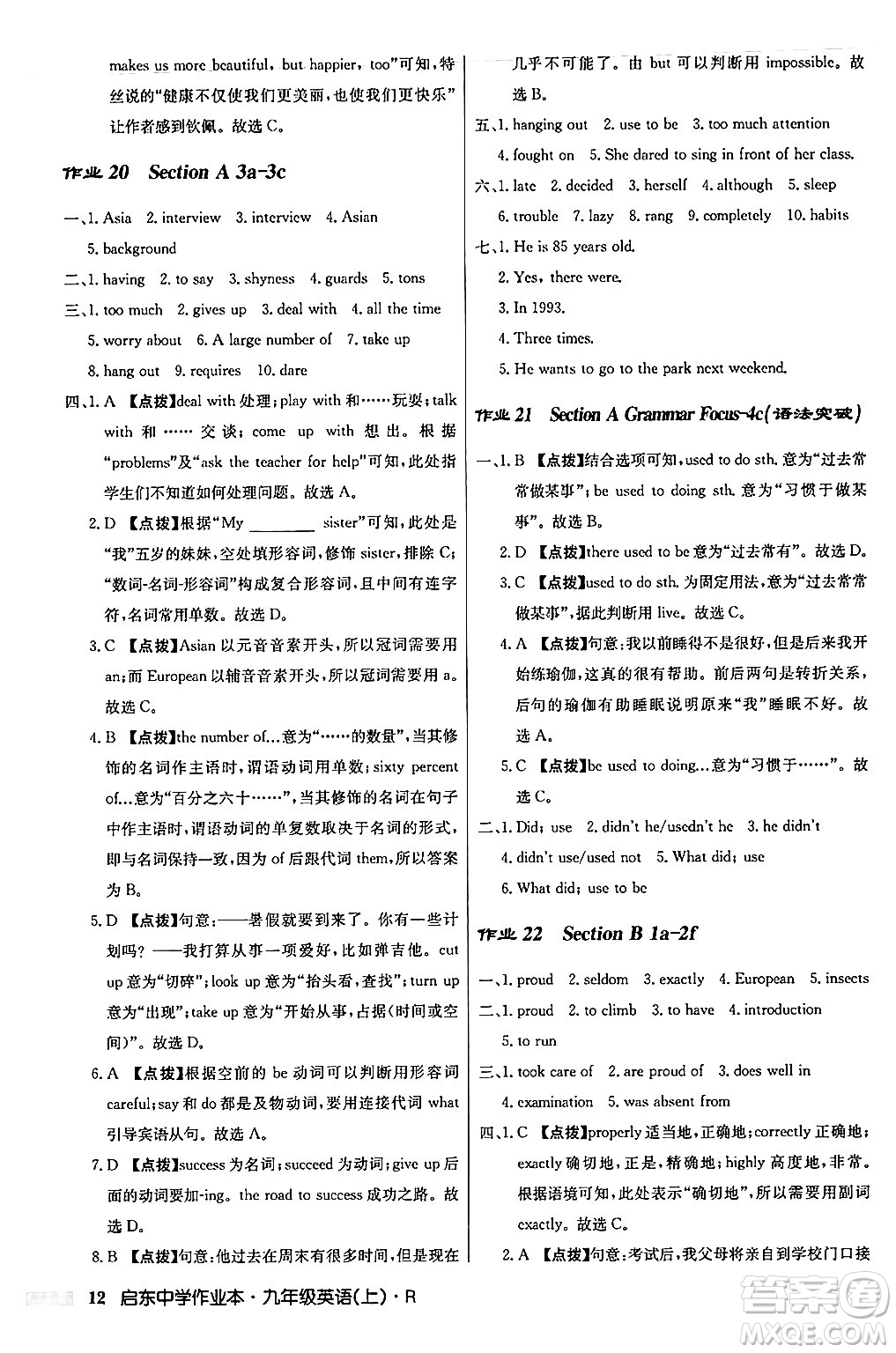 龍門書局2024秋啟東中學作業(yè)本九年級英語上冊人教版答案