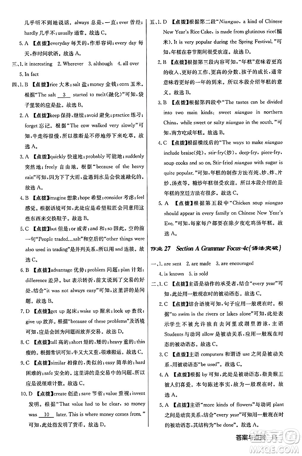 龍門書局2024秋啟東中學作業(yè)本九年級英語上冊人教版答案