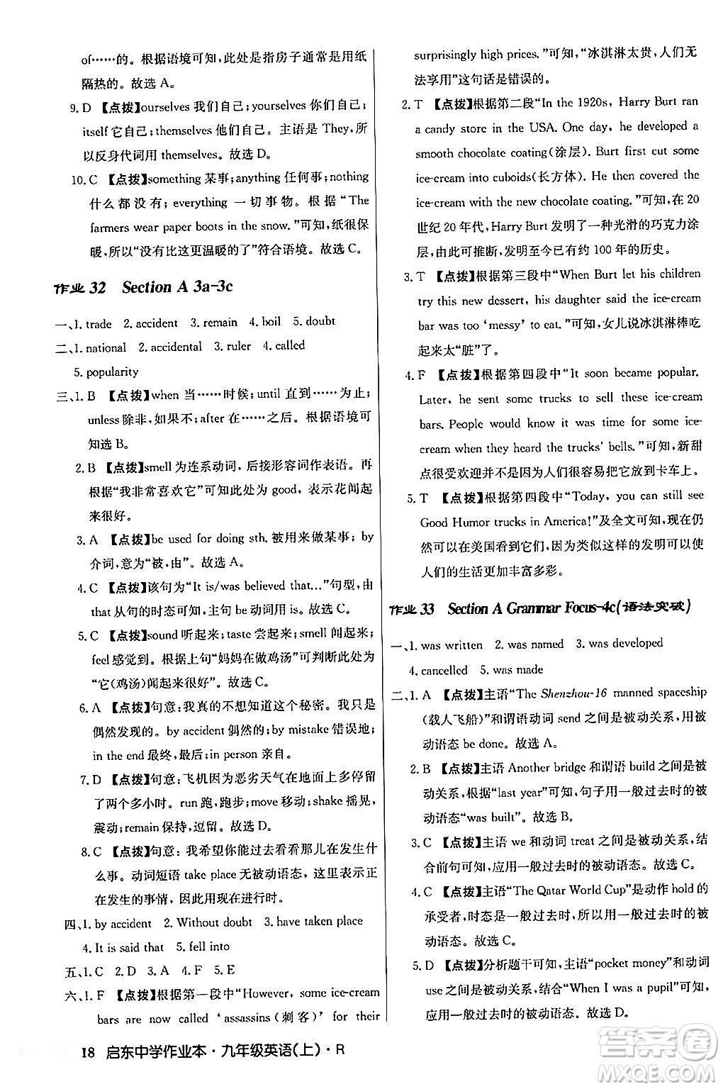 龍門書局2024秋啟東中學作業(yè)本九年級英語上冊人教版答案