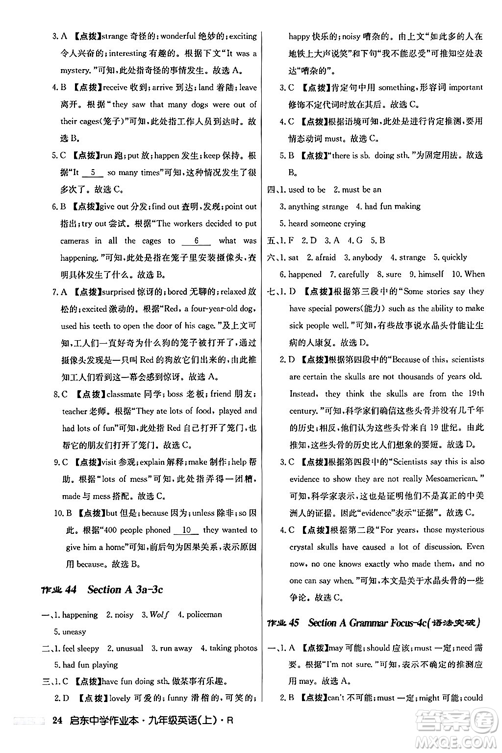 龍門書局2024秋啟東中學作業(yè)本九年級英語上冊人教版答案