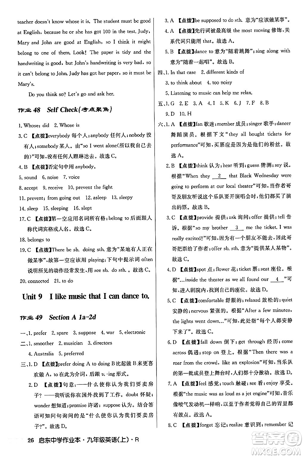 龍門書局2024秋啟東中學作業(yè)本九年級英語上冊人教版答案