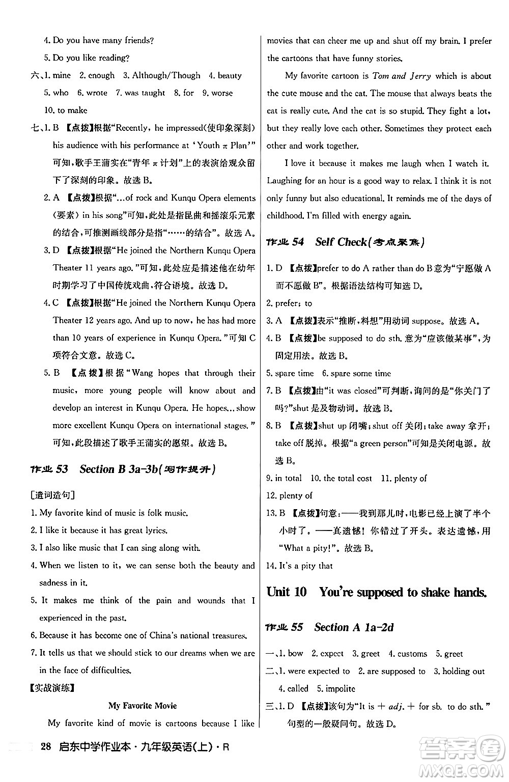 龍門書局2024秋啟東中學作業(yè)本九年級英語上冊人教版答案