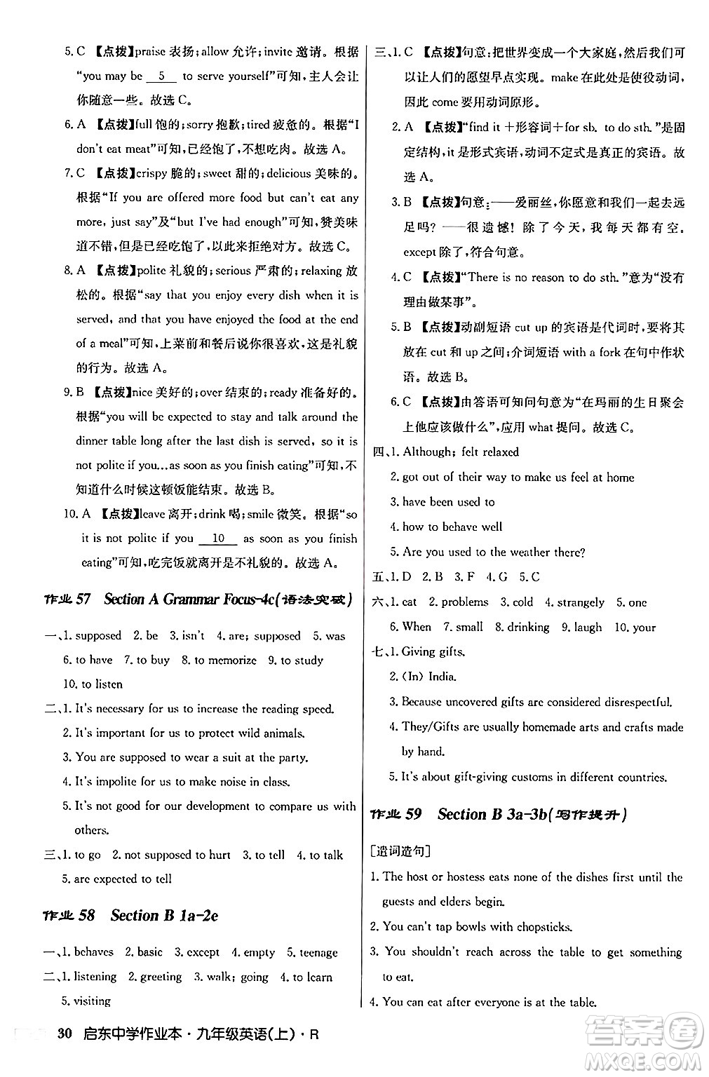 龍門書局2024秋啟東中學作業(yè)本九年級英語上冊人教版答案