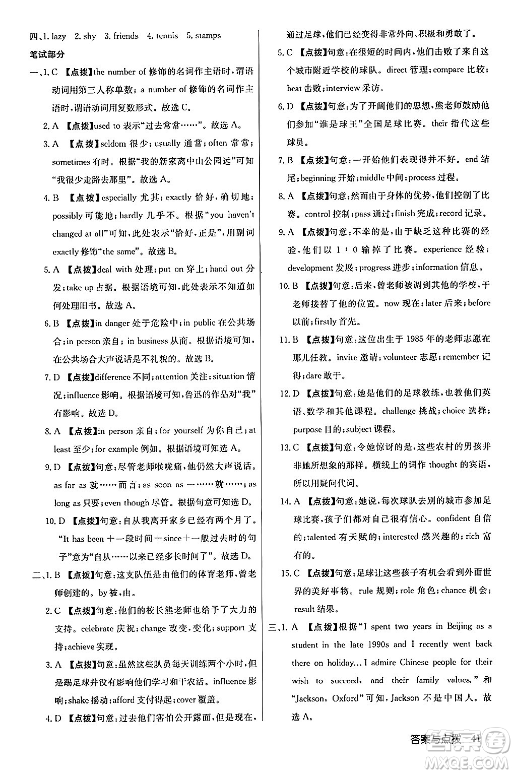 龍門書局2024秋啟東中學作業(yè)本九年級英語上冊人教版答案