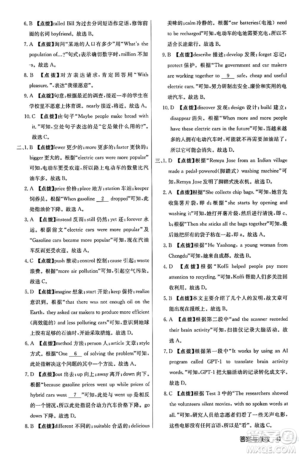 龍門書局2024秋啟東中學作業(yè)本九年級英語上冊人教版答案