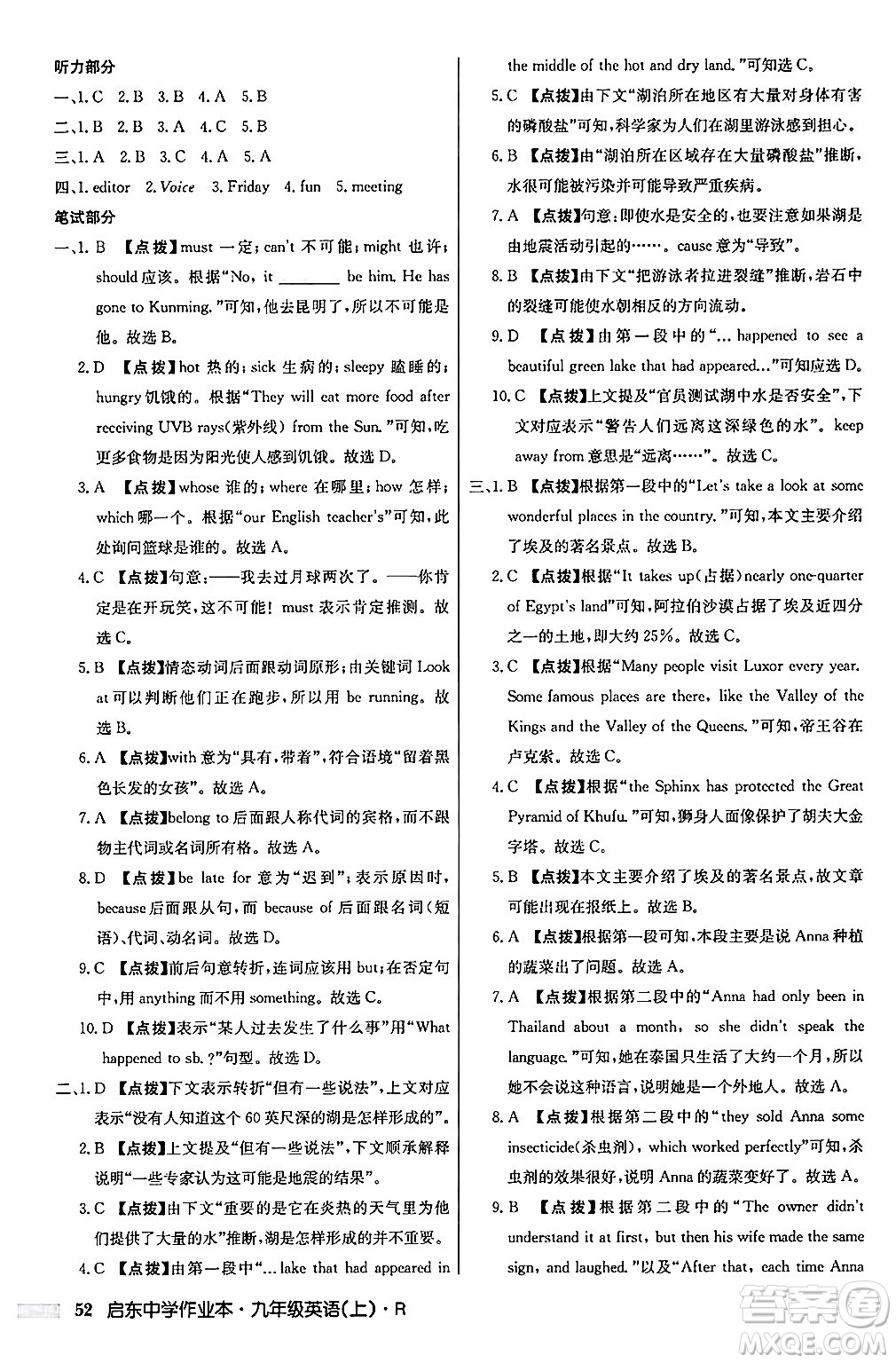 龍門書局2024秋啟東中學作業(yè)本九年級英語上冊人教版答案