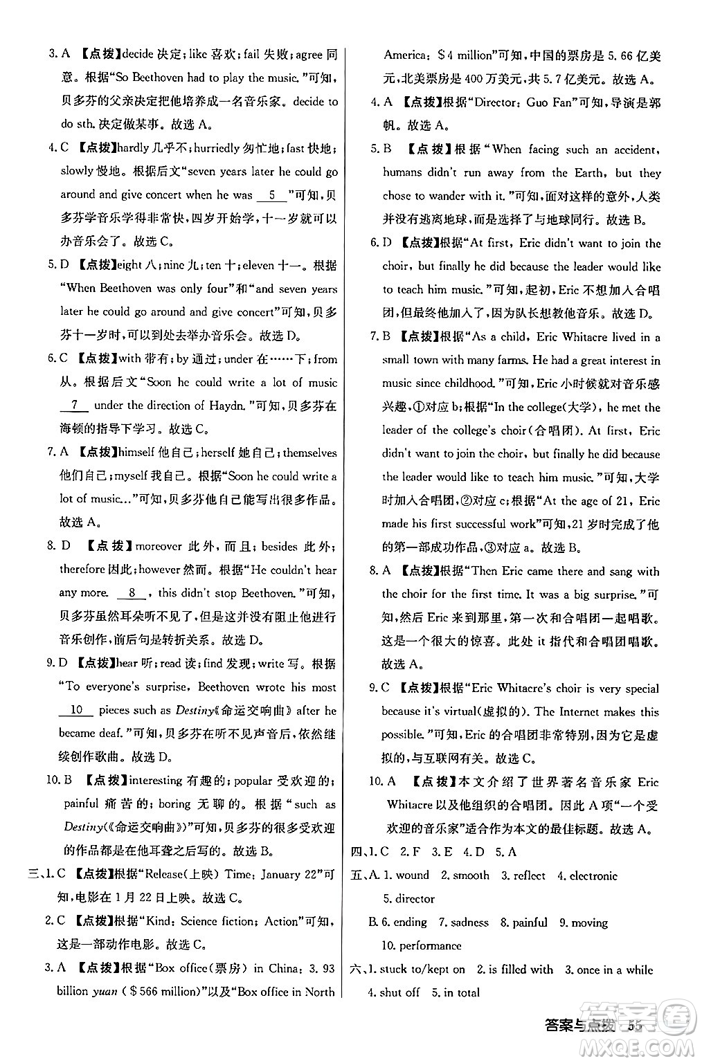 龍門書局2024秋啟東中學作業(yè)本九年級英語上冊人教版答案