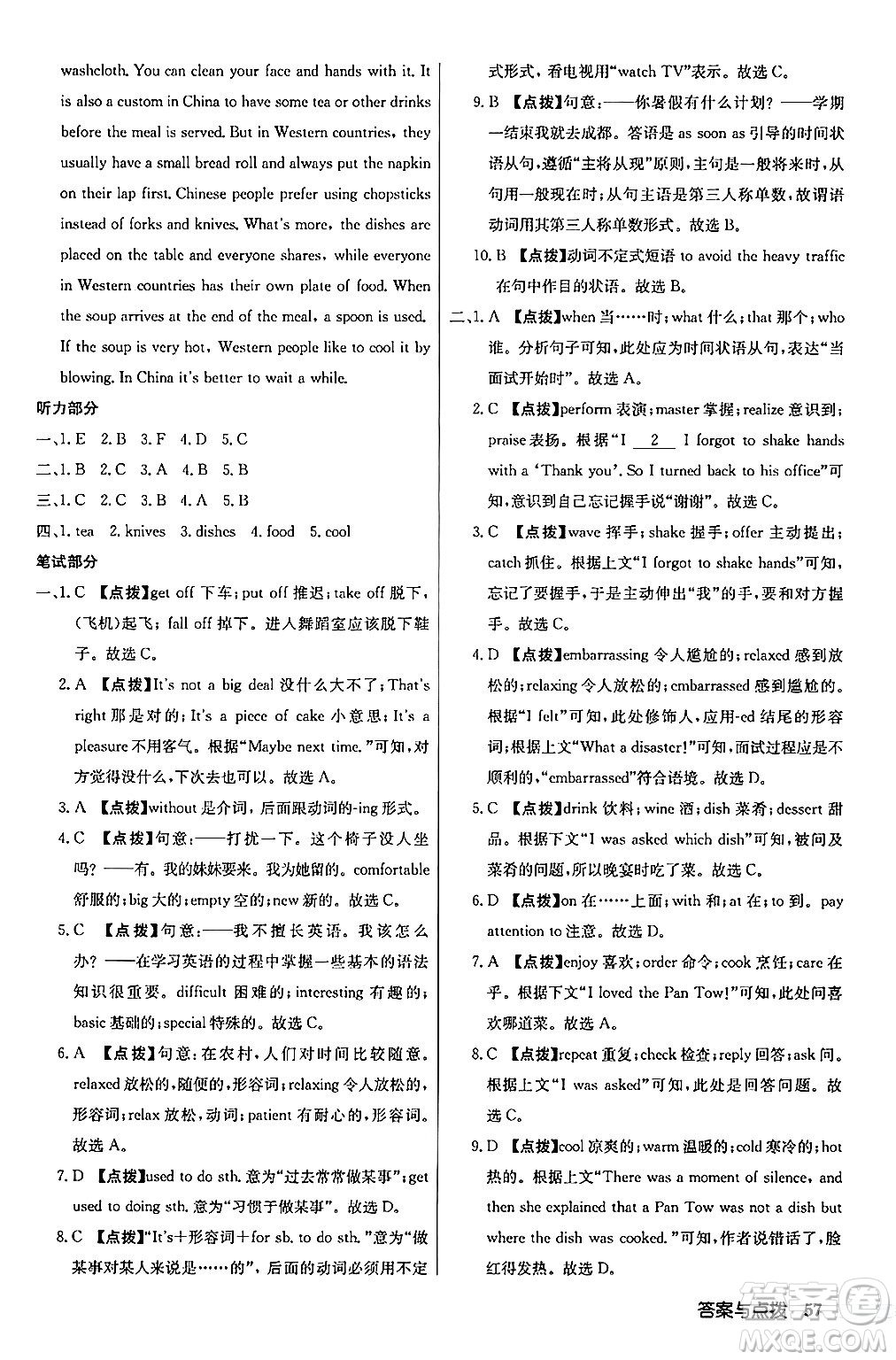 龍門書局2024秋啟東中學作業(yè)本九年級英語上冊人教版答案