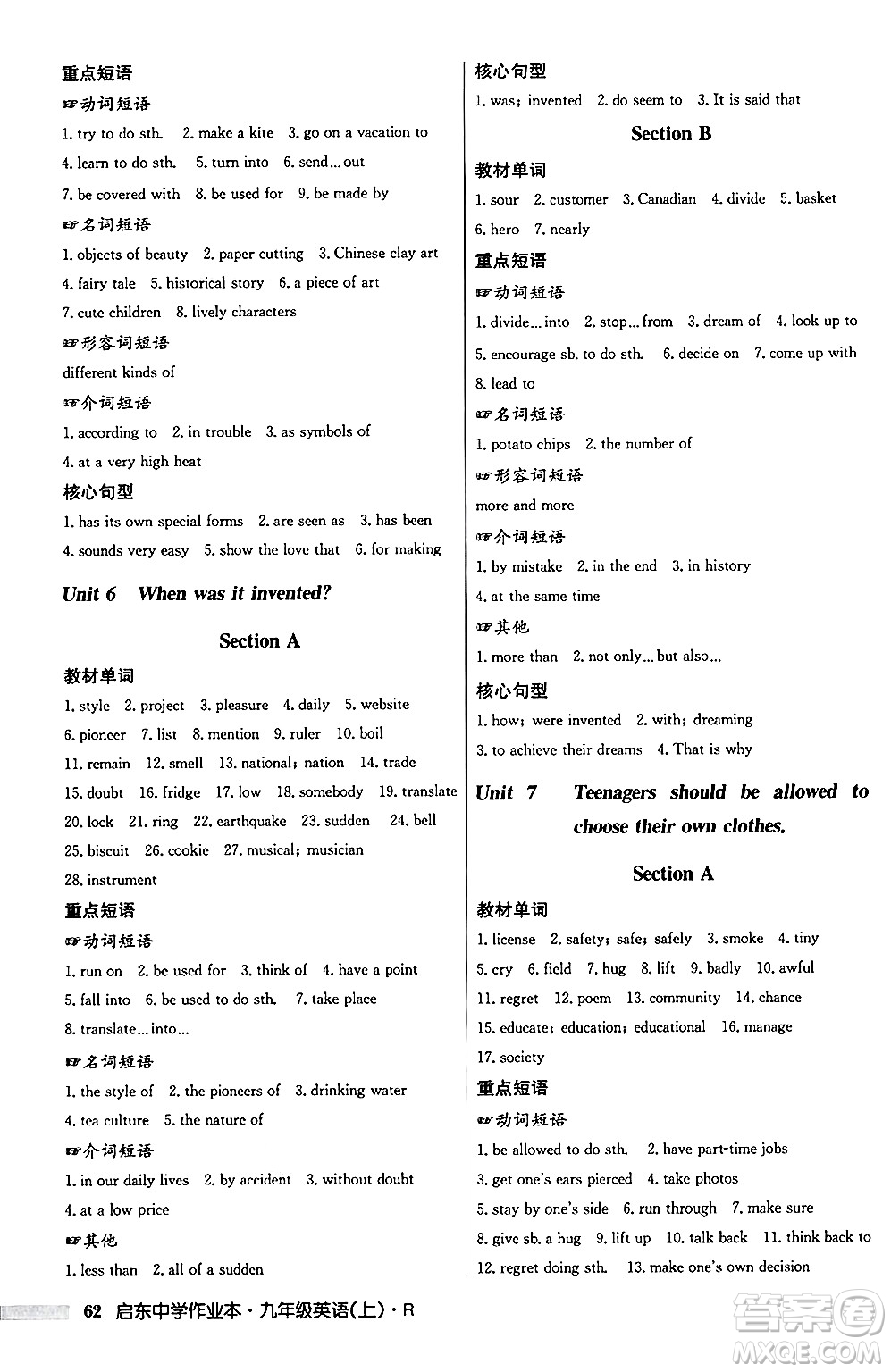 龍門書局2024秋啟東中學作業(yè)本九年級英語上冊人教版答案