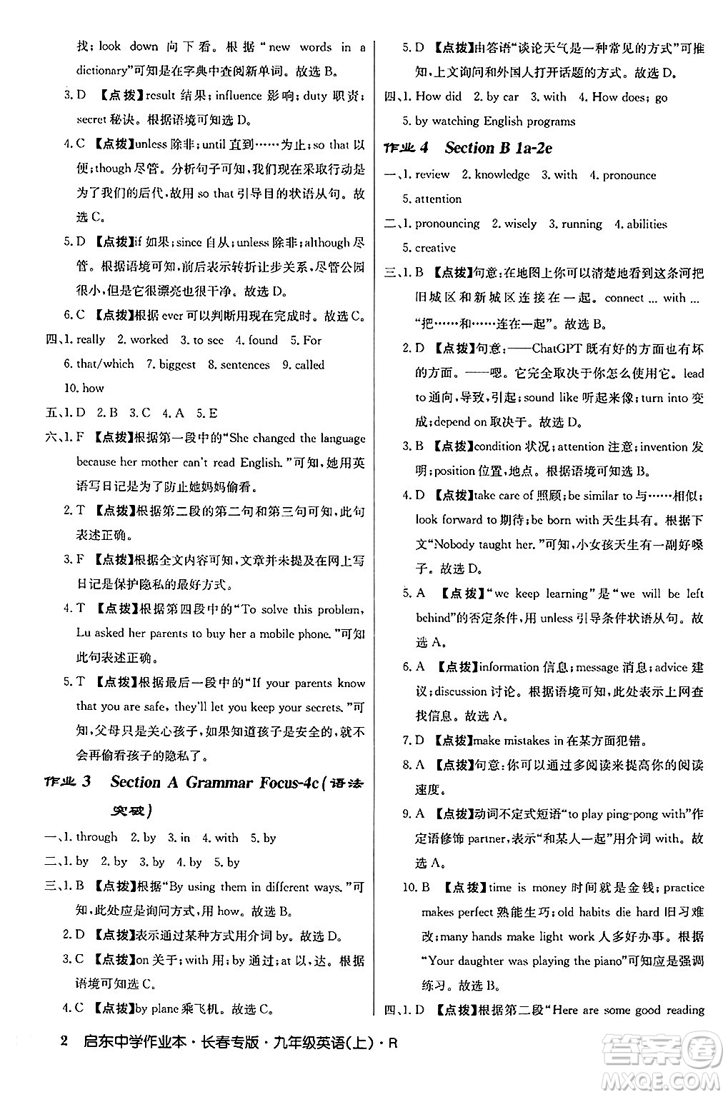 龍門書局2024秋啟東中學(xué)作業(yè)本九年級(jí)英語上冊人教版長春專版答案