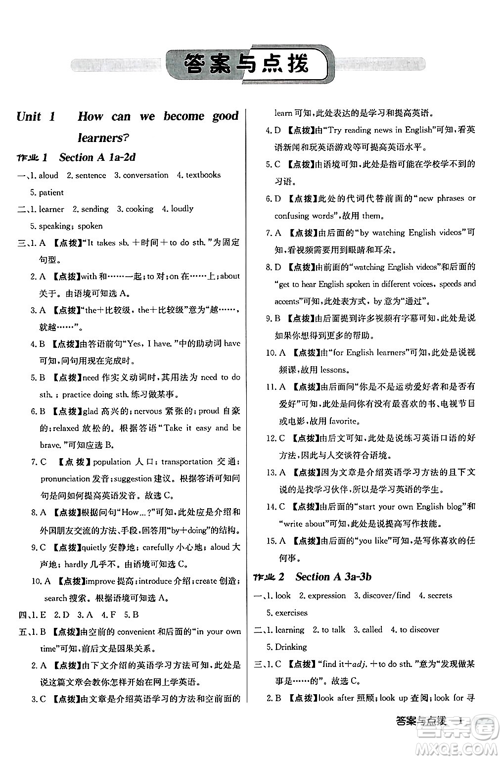 龍門書局2024秋啟東中學(xué)作業(yè)本九年級(jí)英語上冊人教版長春專版答案