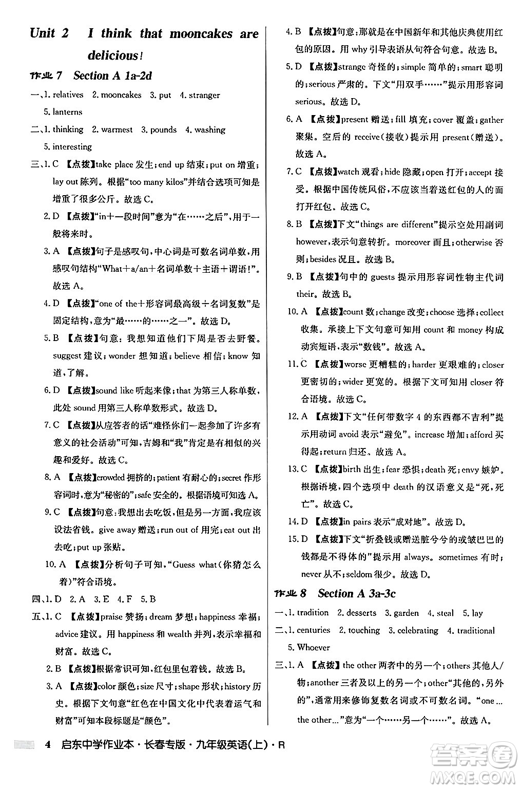 龍門書局2024秋啟東中學(xué)作業(yè)本九年級(jí)英語上冊人教版長春專版答案