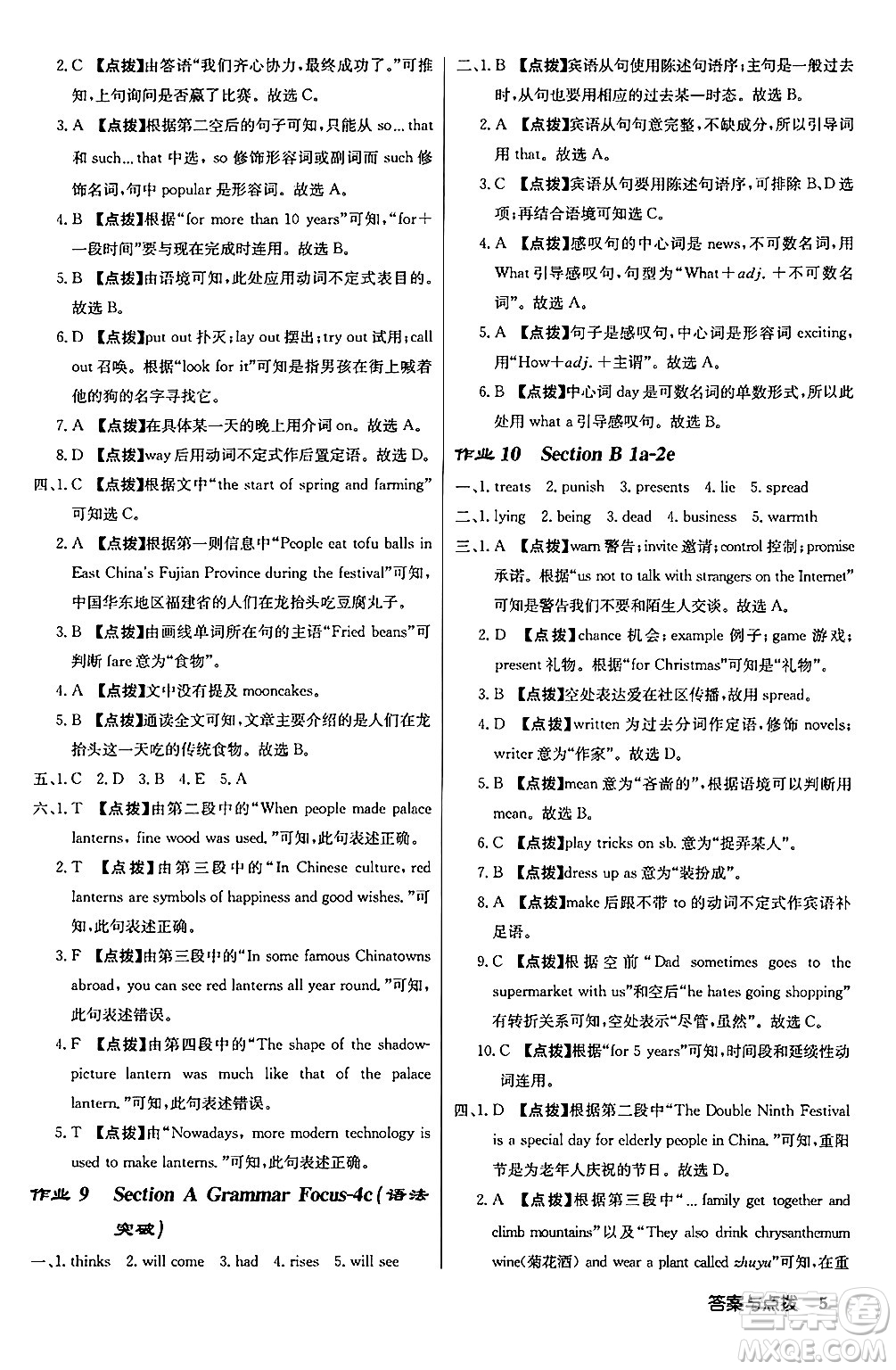 龍門書局2024秋啟東中學(xué)作業(yè)本九年級(jí)英語上冊人教版長春專版答案