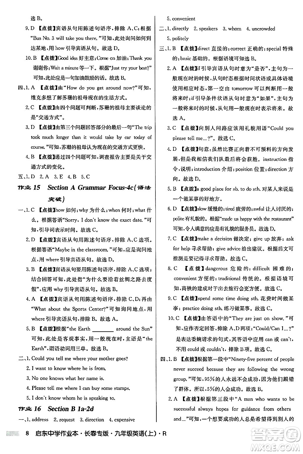 龍門書局2024秋啟東中學(xué)作業(yè)本九年級(jí)英語上冊人教版長春專版答案