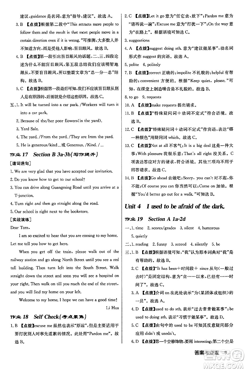 龍門書局2024秋啟東中學(xué)作業(yè)本九年級(jí)英語上冊人教版長春專版答案