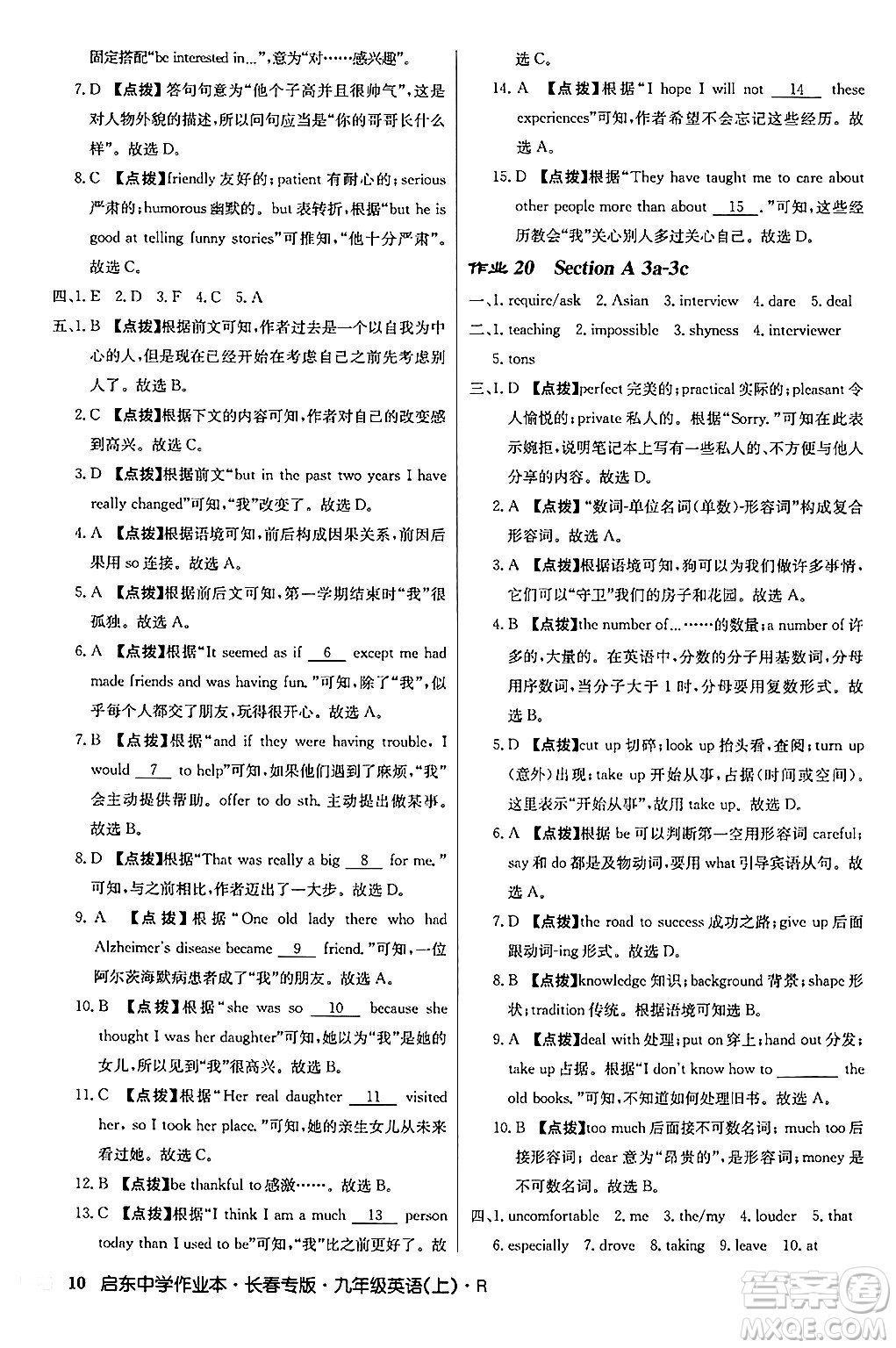 龍門書局2024秋啟東中學(xué)作業(yè)本九年級(jí)英語上冊人教版長春專版答案