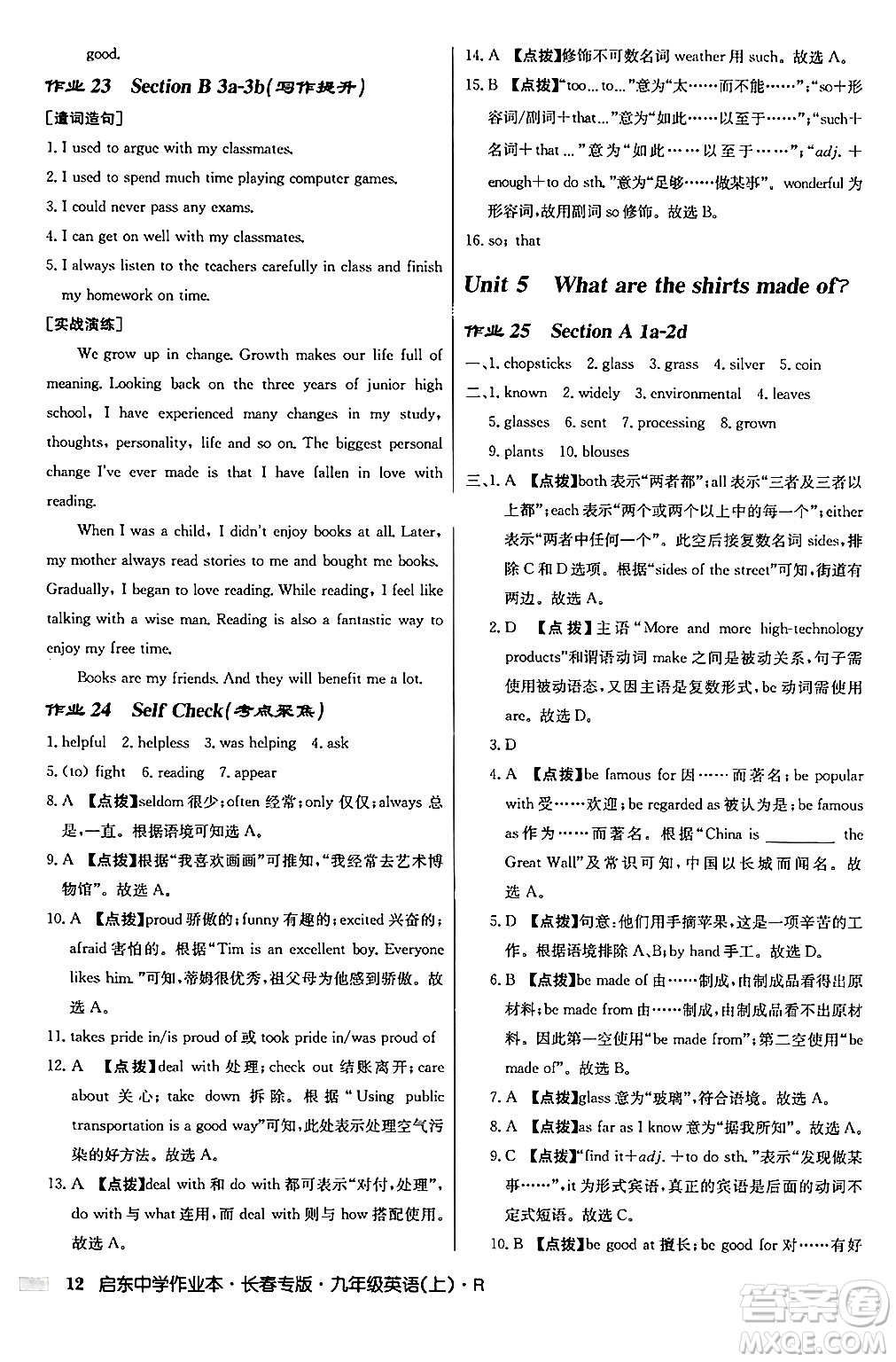 龍門書局2024秋啟東中學(xué)作業(yè)本九年級(jí)英語上冊人教版長春專版答案