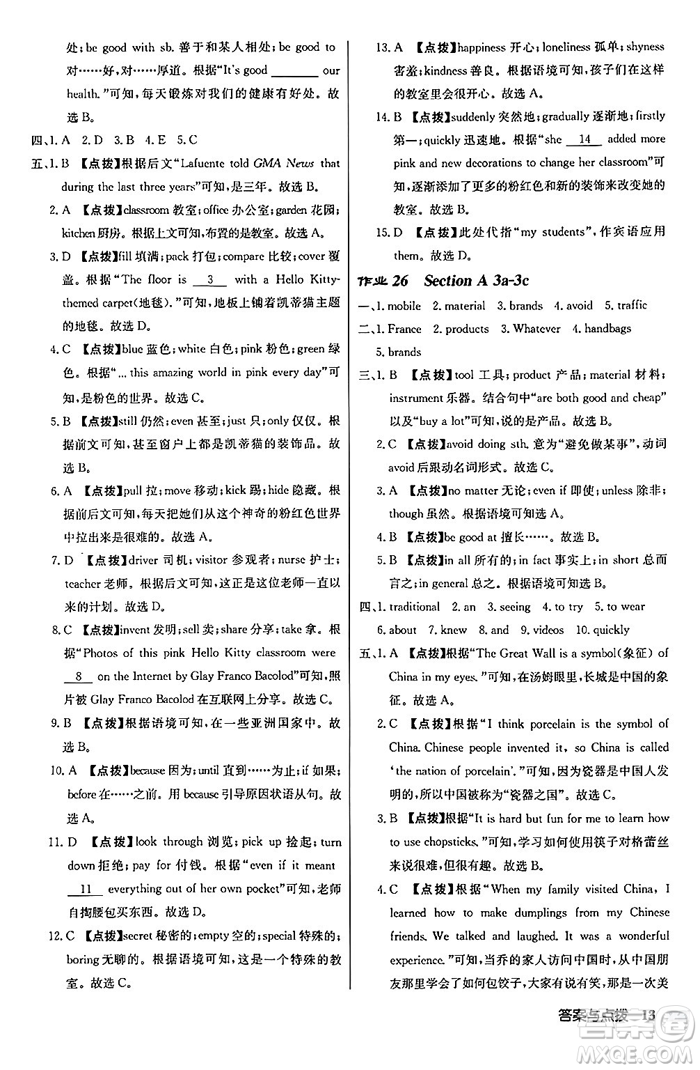 龍門書局2024秋啟東中學(xué)作業(yè)本九年級(jí)英語上冊人教版長春專版答案