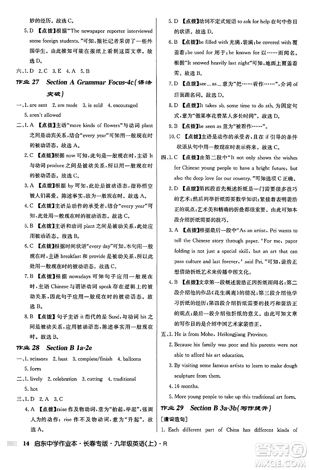 龍門書局2024秋啟東中學(xué)作業(yè)本九年級(jí)英語上冊人教版長春專版答案