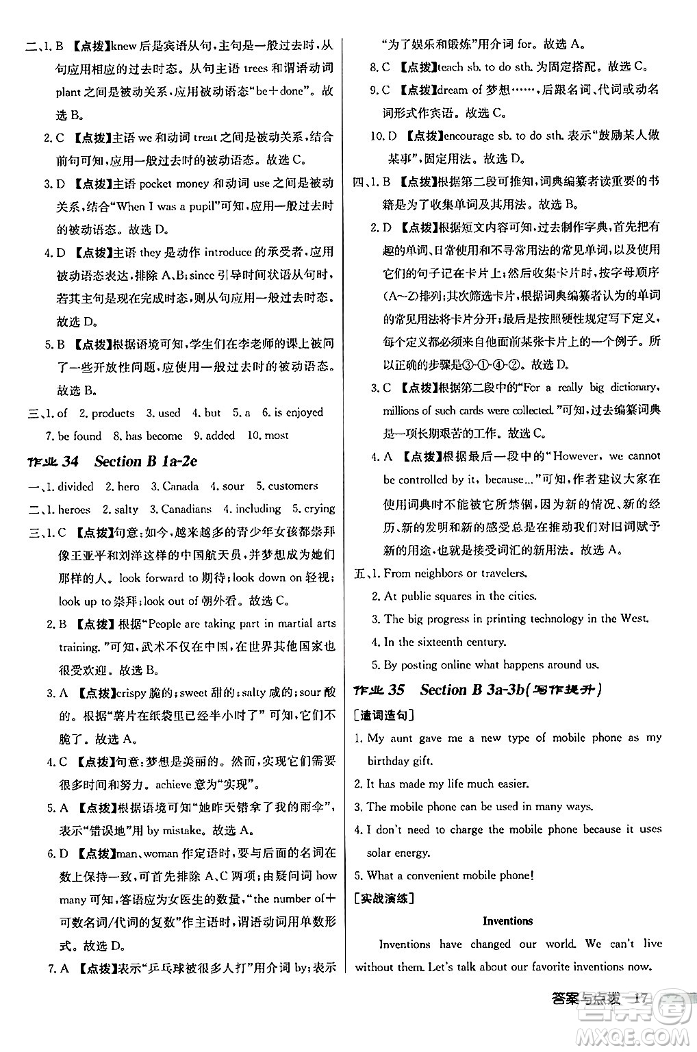 龍門書局2024秋啟東中學(xué)作業(yè)本九年級(jí)英語上冊人教版長春專版答案