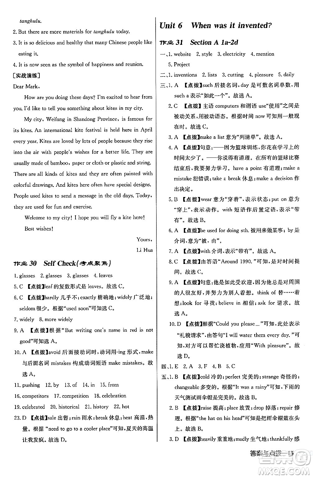 龍門書局2024秋啟東中學(xué)作業(yè)本九年級(jí)英語上冊人教版長春專版答案