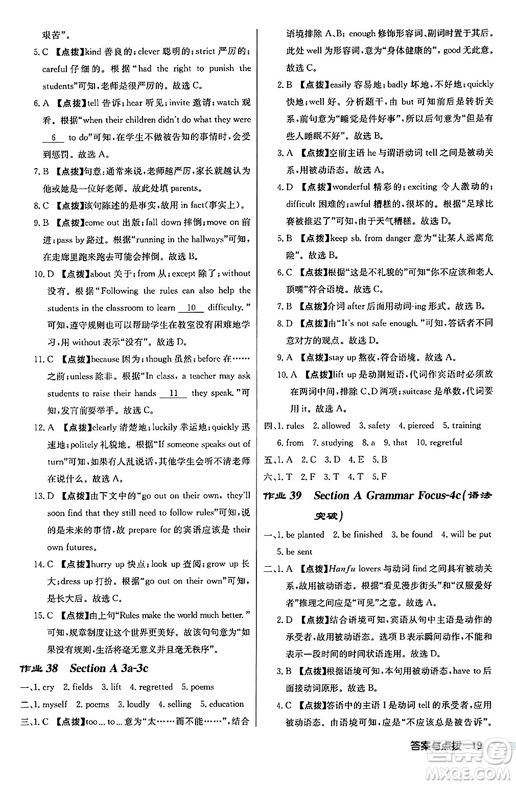 龍門書局2024秋啟東中學(xué)作業(yè)本九年級(jí)英語上冊人教版長春專版答案