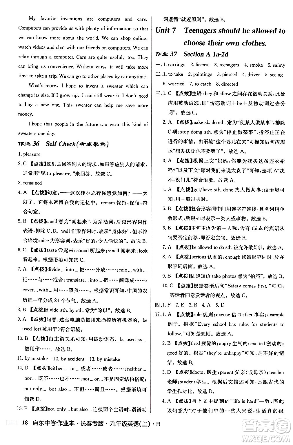 龍門書局2024秋啟東中學(xué)作業(yè)本九年級(jí)英語上冊人教版長春專版答案