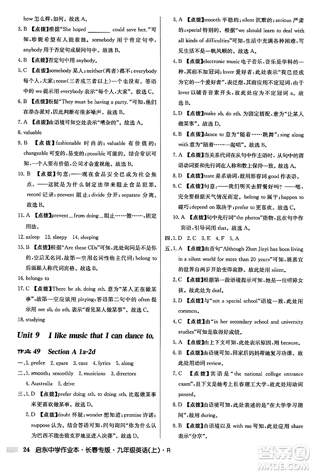 龍門書局2024秋啟東中學(xué)作業(yè)本九年級(jí)英語上冊人教版長春專版答案