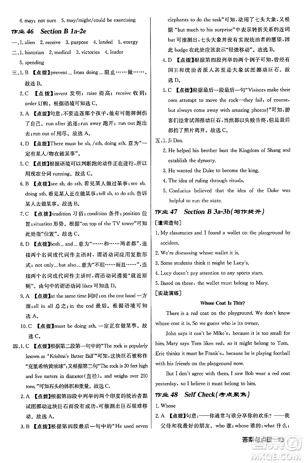 龍門書局2024秋啟東中學(xué)作業(yè)本九年級(jí)英語上冊人教版長春專版答案