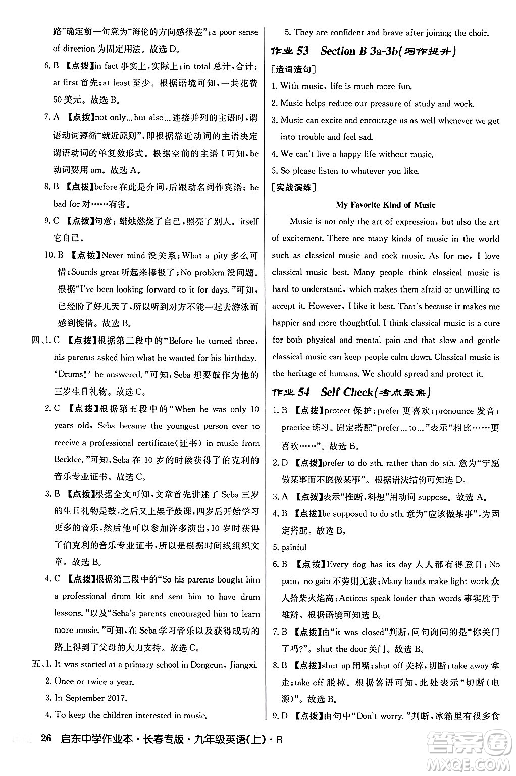 龍門書局2024秋啟東中學(xué)作業(yè)本九年級(jí)英語上冊人教版長春專版答案