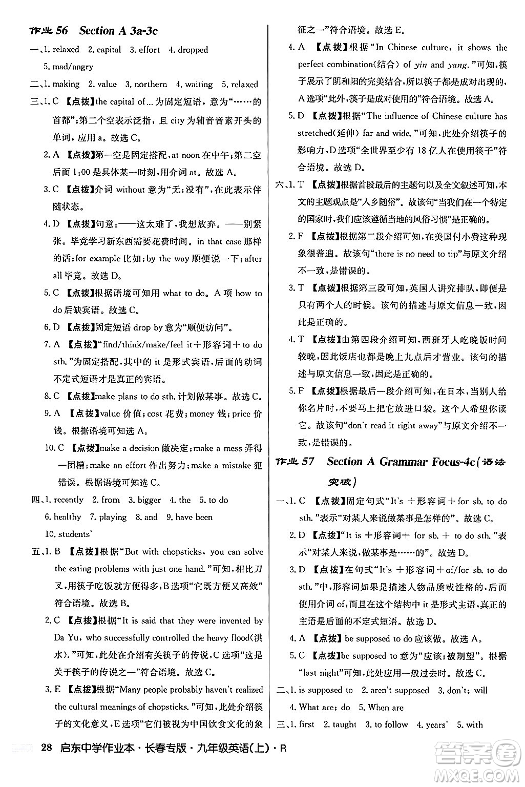 龍門書局2024秋啟東中學(xué)作業(yè)本九年級(jí)英語上冊人教版長春專版答案