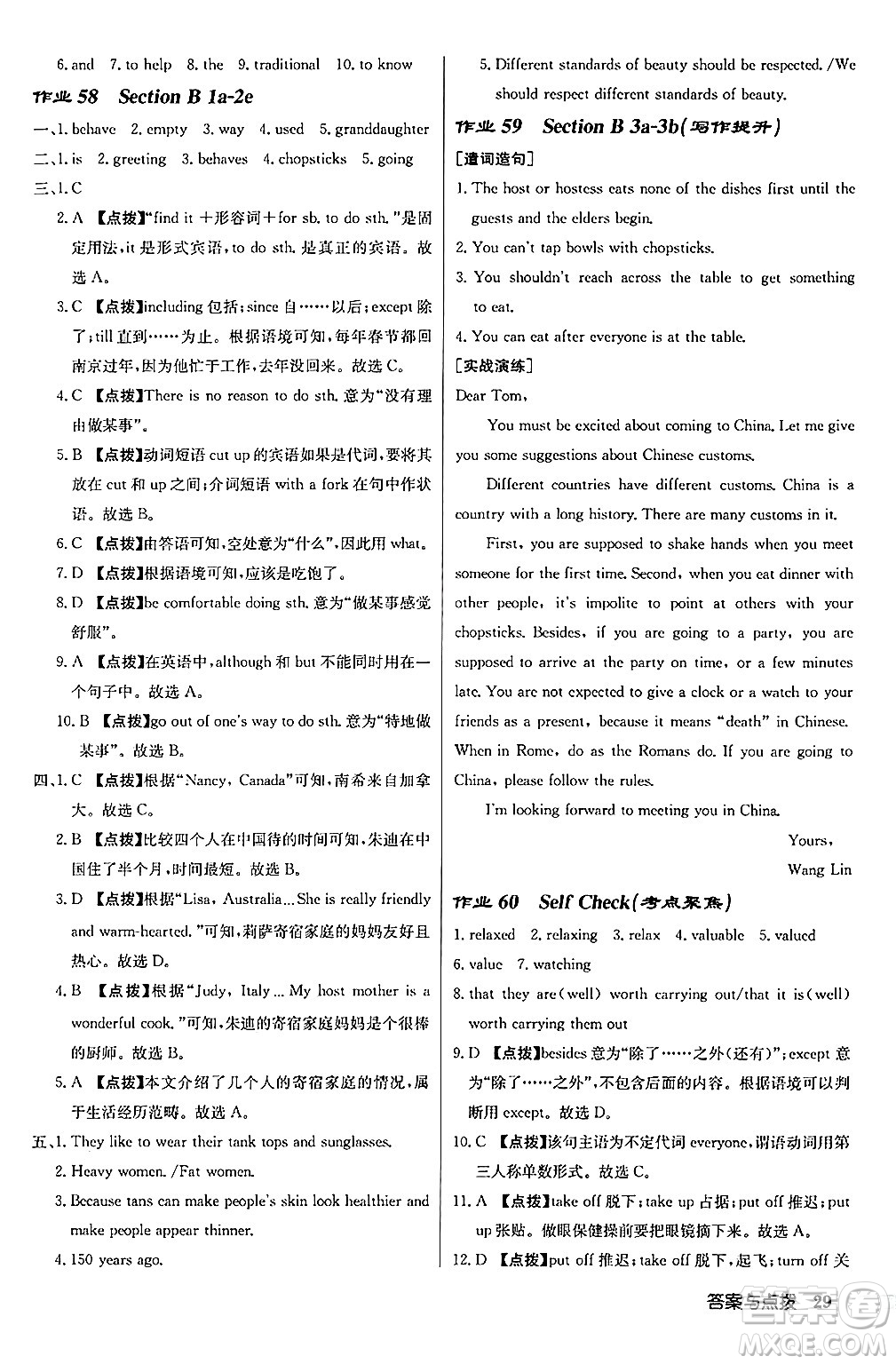 龍門書局2024秋啟東中學(xué)作業(yè)本九年級(jí)英語上冊人教版長春專版答案