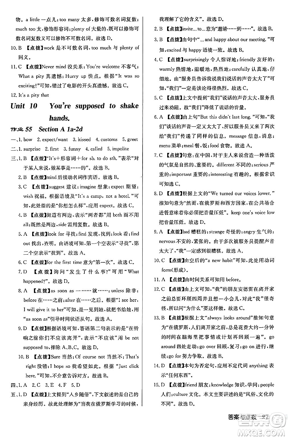 龍門書局2024秋啟東中學(xué)作業(yè)本九年級(jí)英語上冊人教版長春專版答案