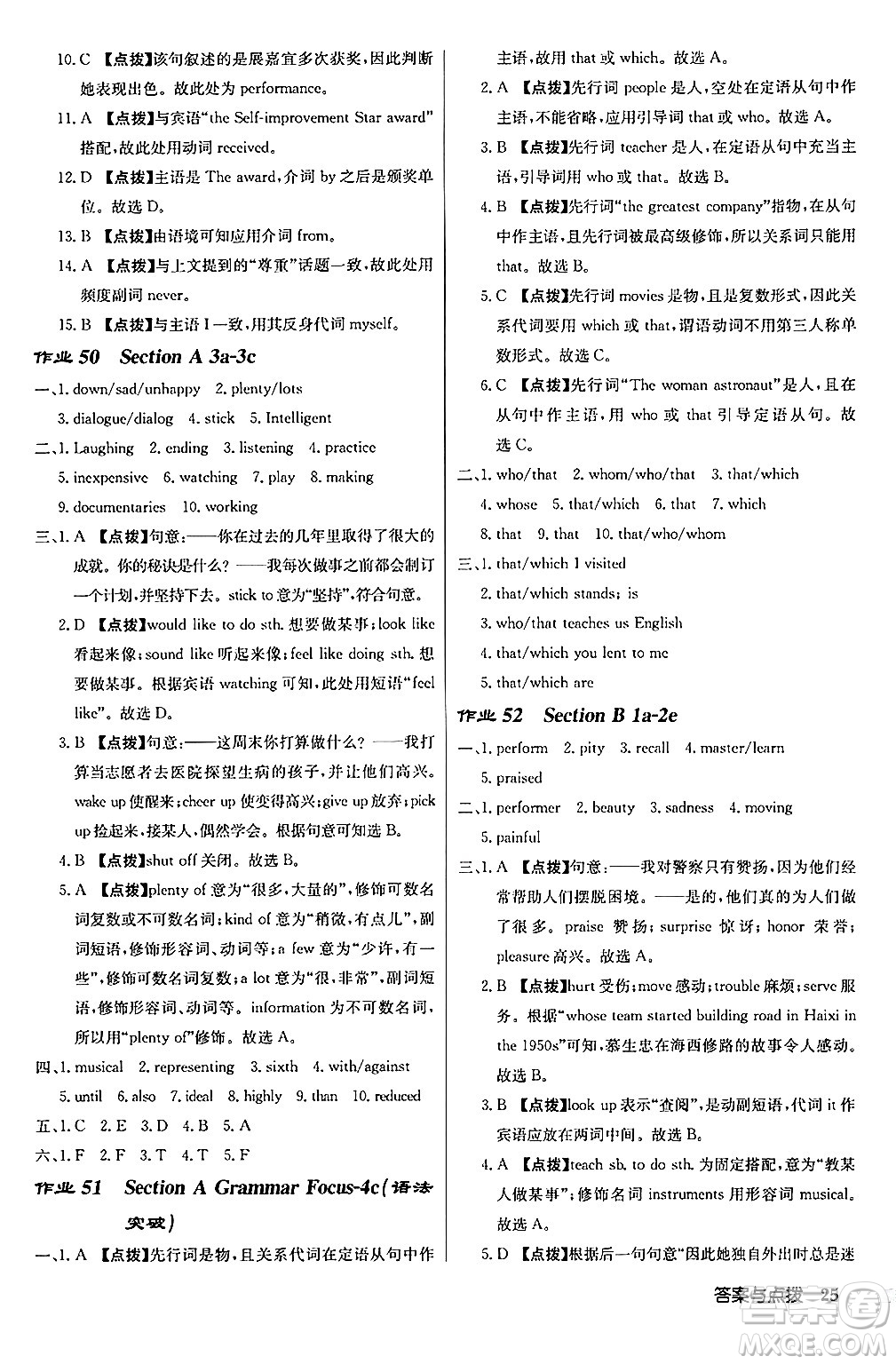 龍門書局2024秋啟東中學(xué)作業(yè)本九年級(jí)英語上冊人教版長春專版答案