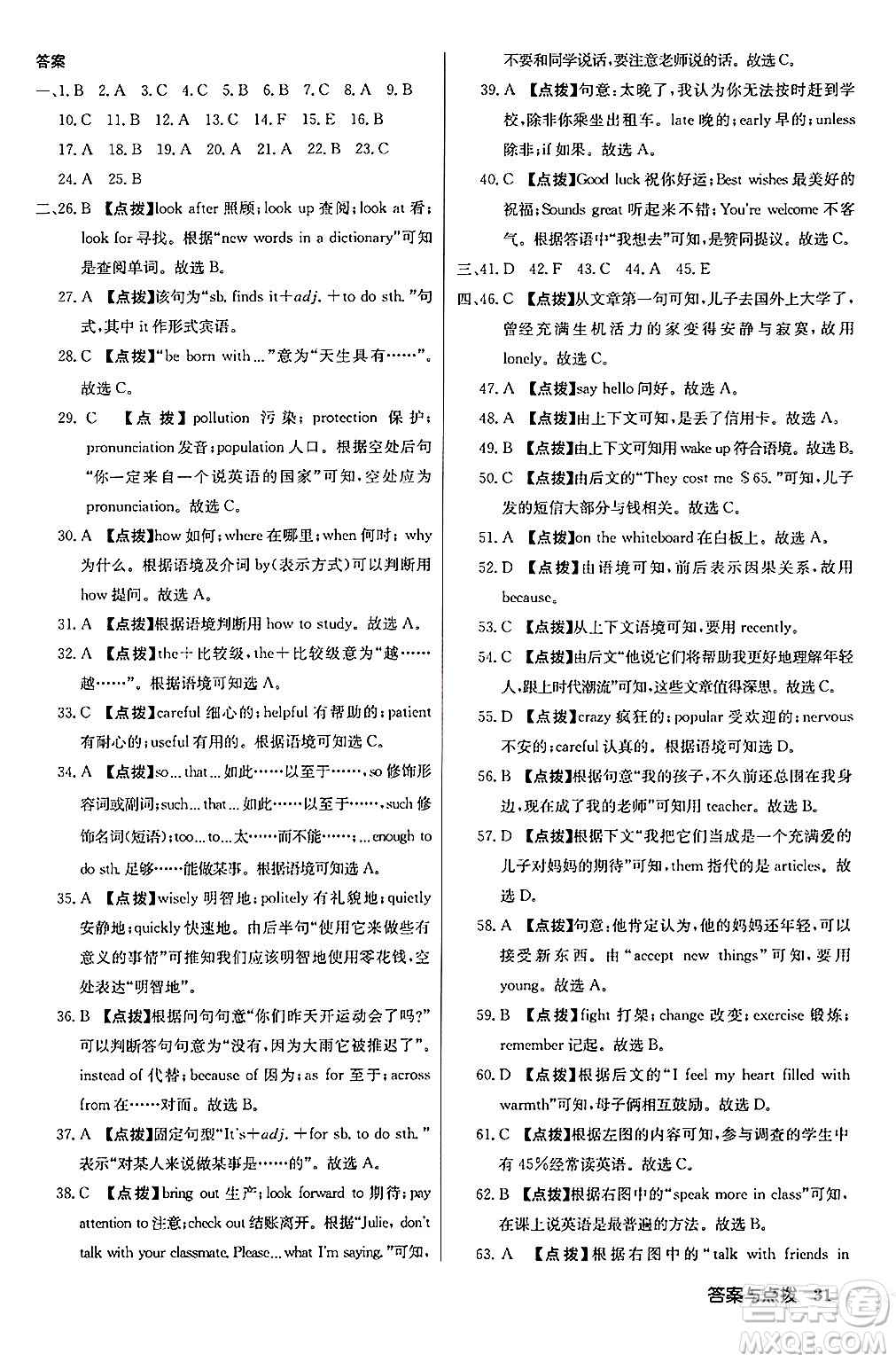 龍門書局2024秋啟東中學(xué)作業(yè)本九年級(jí)英語上冊人教版長春專版答案