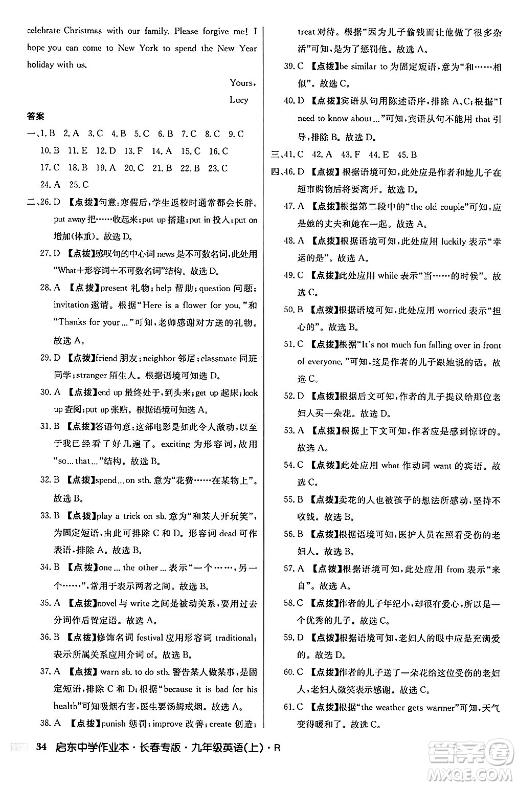 龍門書局2024秋啟東中學(xué)作業(yè)本九年級(jí)英語上冊人教版長春專版答案