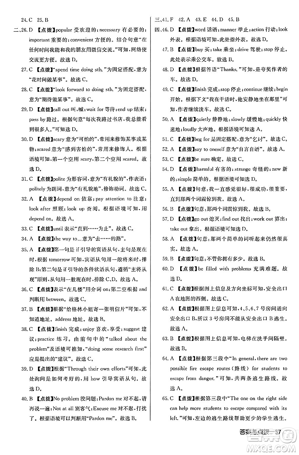 龍門書局2024秋啟東中學(xué)作業(yè)本九年級(jí)英語上冊人教版長春專版答案