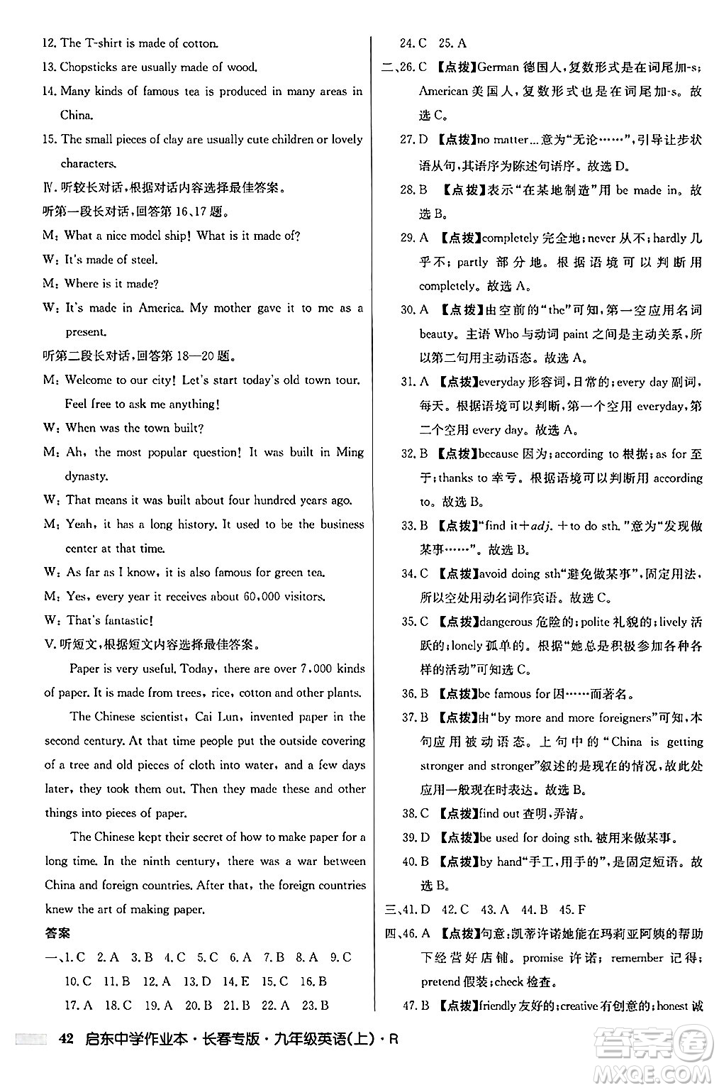 龍門書局2024秋啟東中學(xué)作業(yè)本九年級(jí)英語上冊人教版長春專版答案